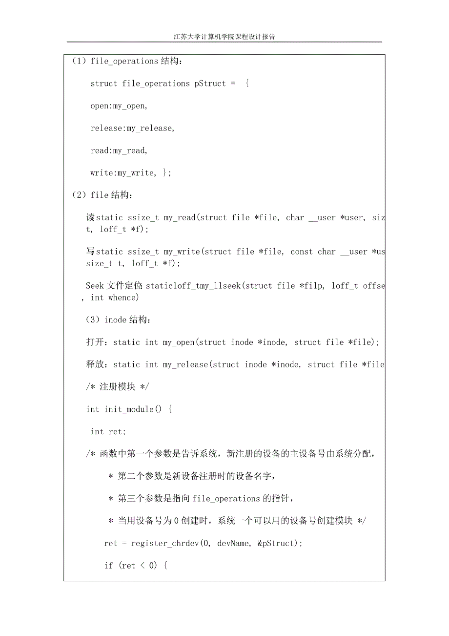 操作系统课程设计报告   设计自己的驱动程序_第4页