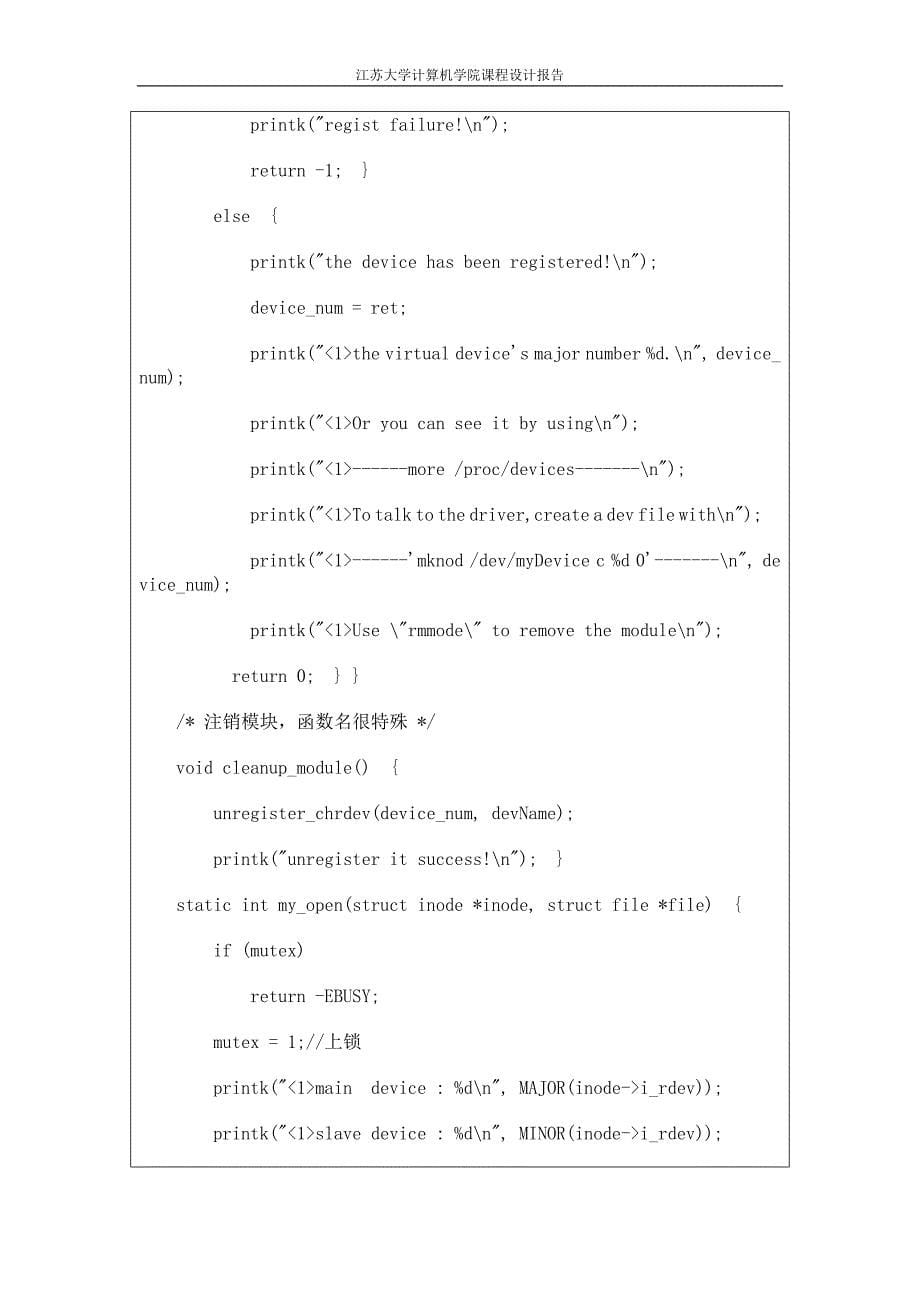操作系统课程设计报告   设计自己的驱动程序_第5页