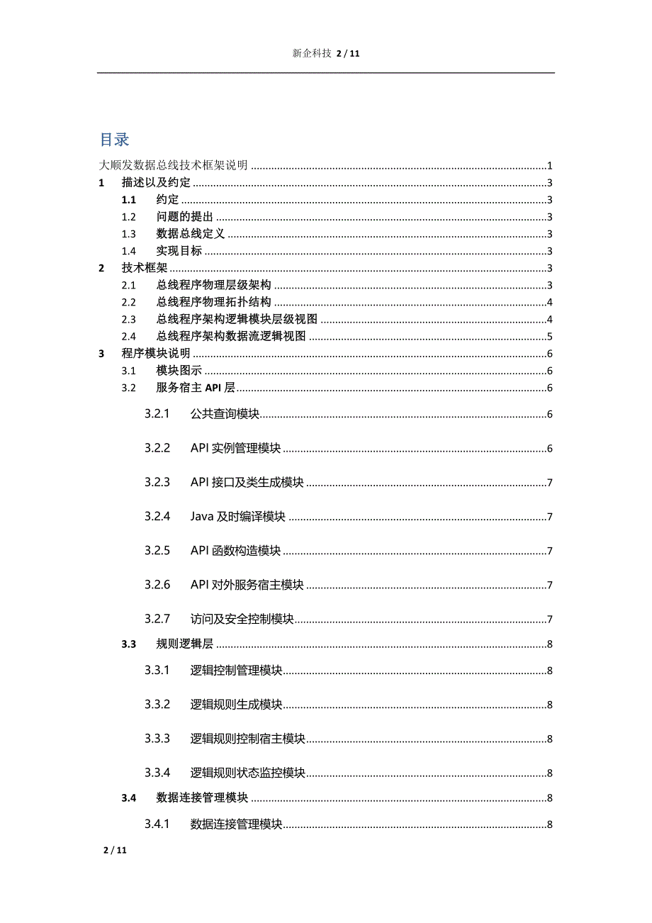 【架构】数据总线文档_第2页