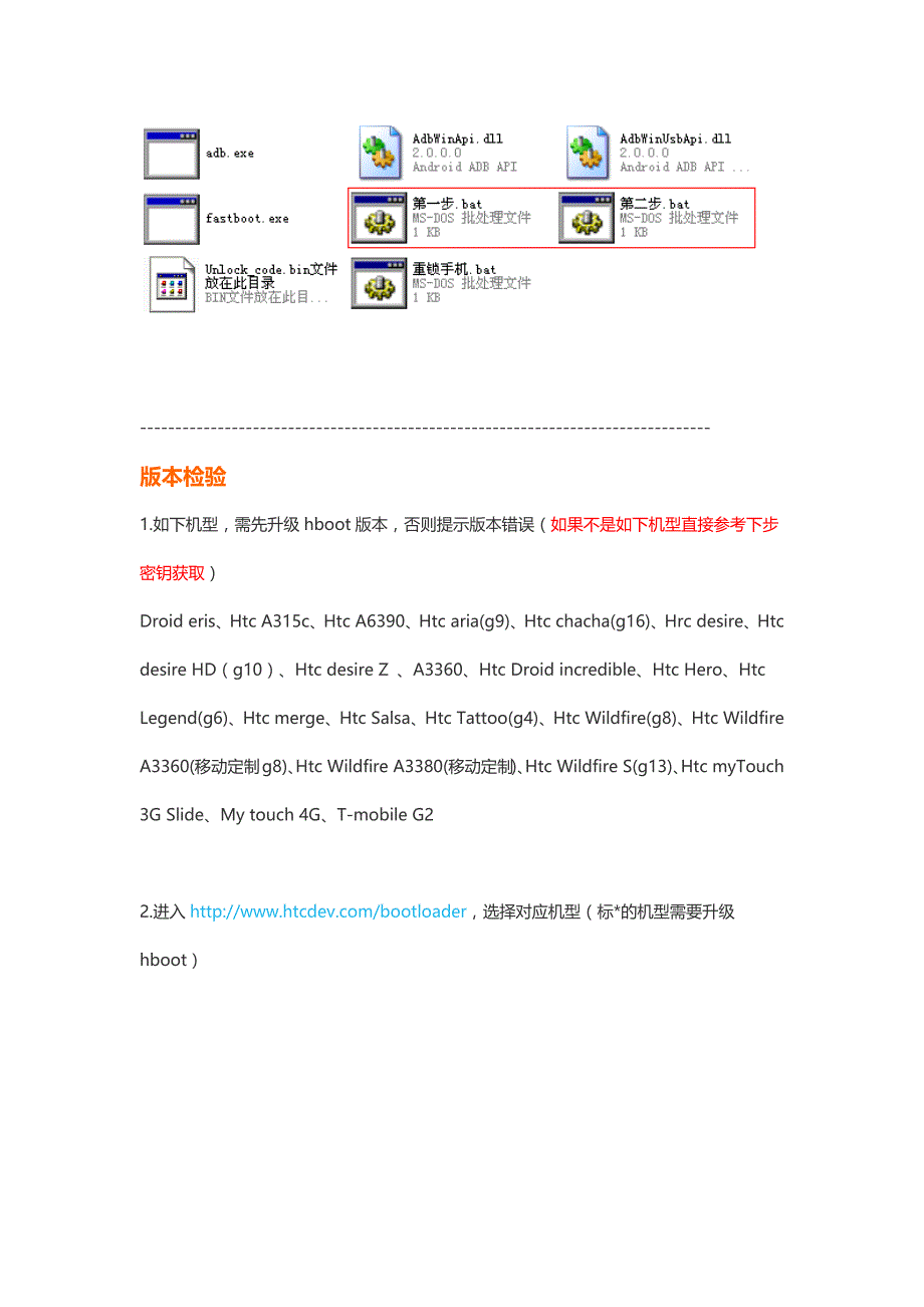 HTC全机型通用官方解锁教程_第2页