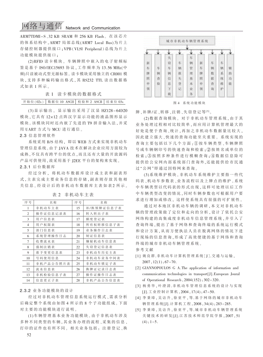 基于网络与嵌入式查询终端的城市非机动车辆管理系统_第3页