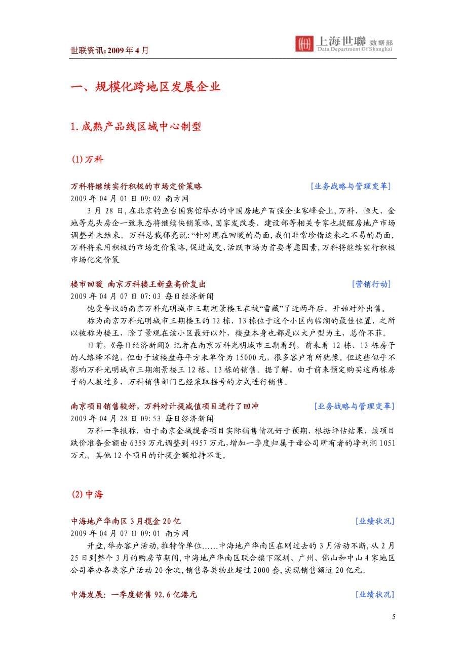 领先开发企业月度运营信息与行动_09.04__第5页