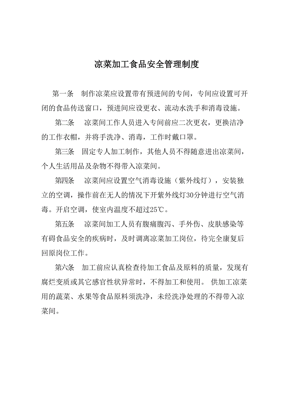 2--餐饮服务食品安全管理制度(48)_第4页