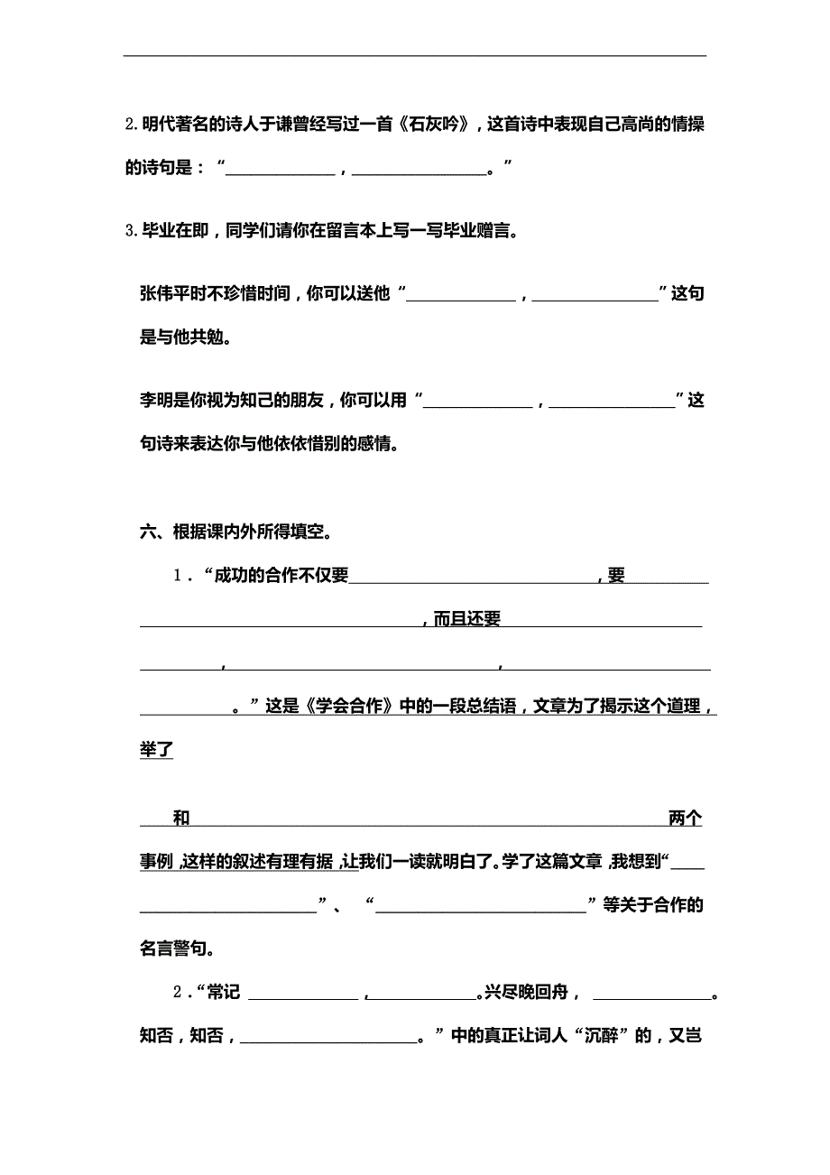 （苏教版）六年级语文下册期中模拟试卷_第3页