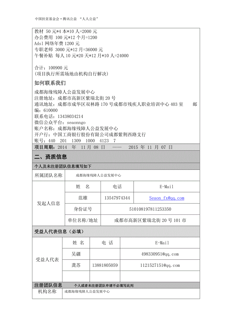 “人人公益”申请指引表(缘伴——歪斜男之托住梦想ygy0901_第3页