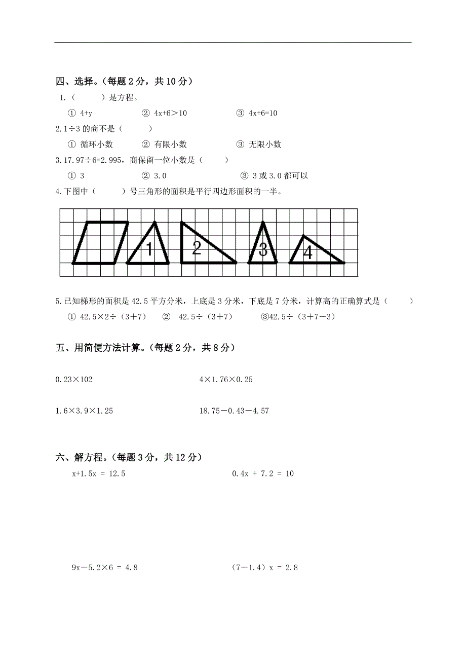 （人教版）五年级数学上册期末试卷_第2页