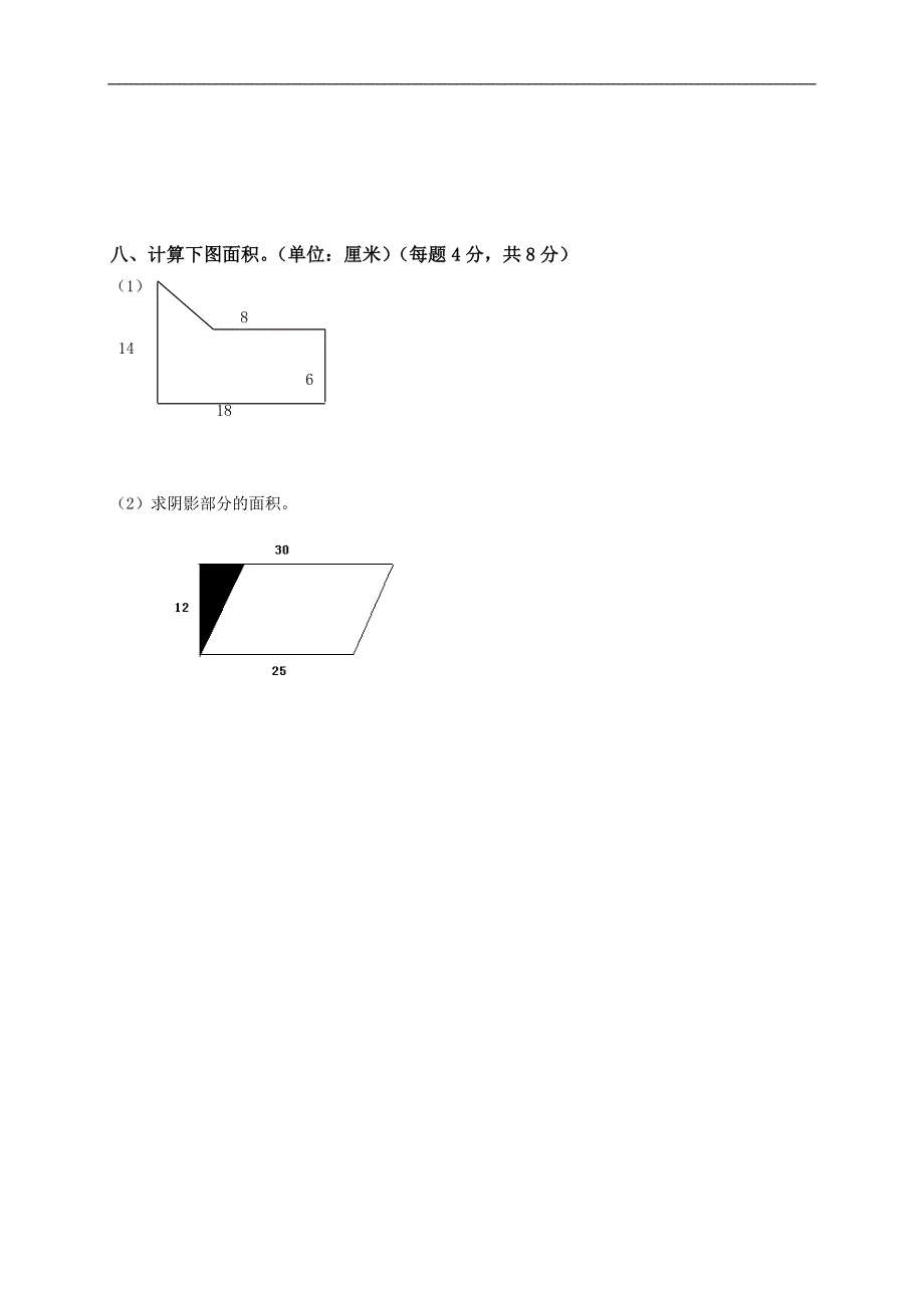 （人教版）五年级数学上册期末试卷_第4页