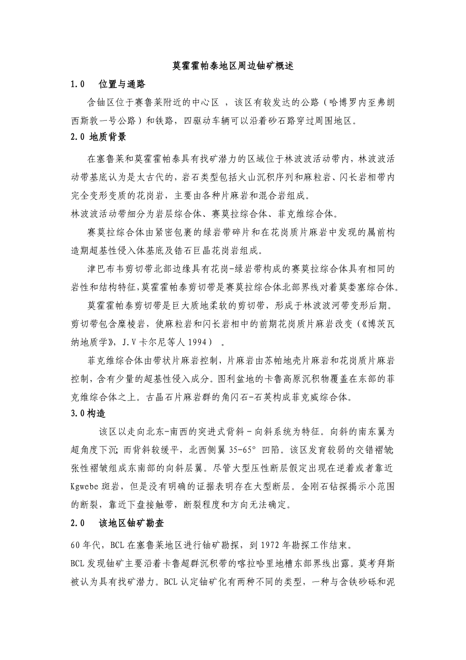 莫霍霍帕泰地区周边铀矿概述中文_第1页
