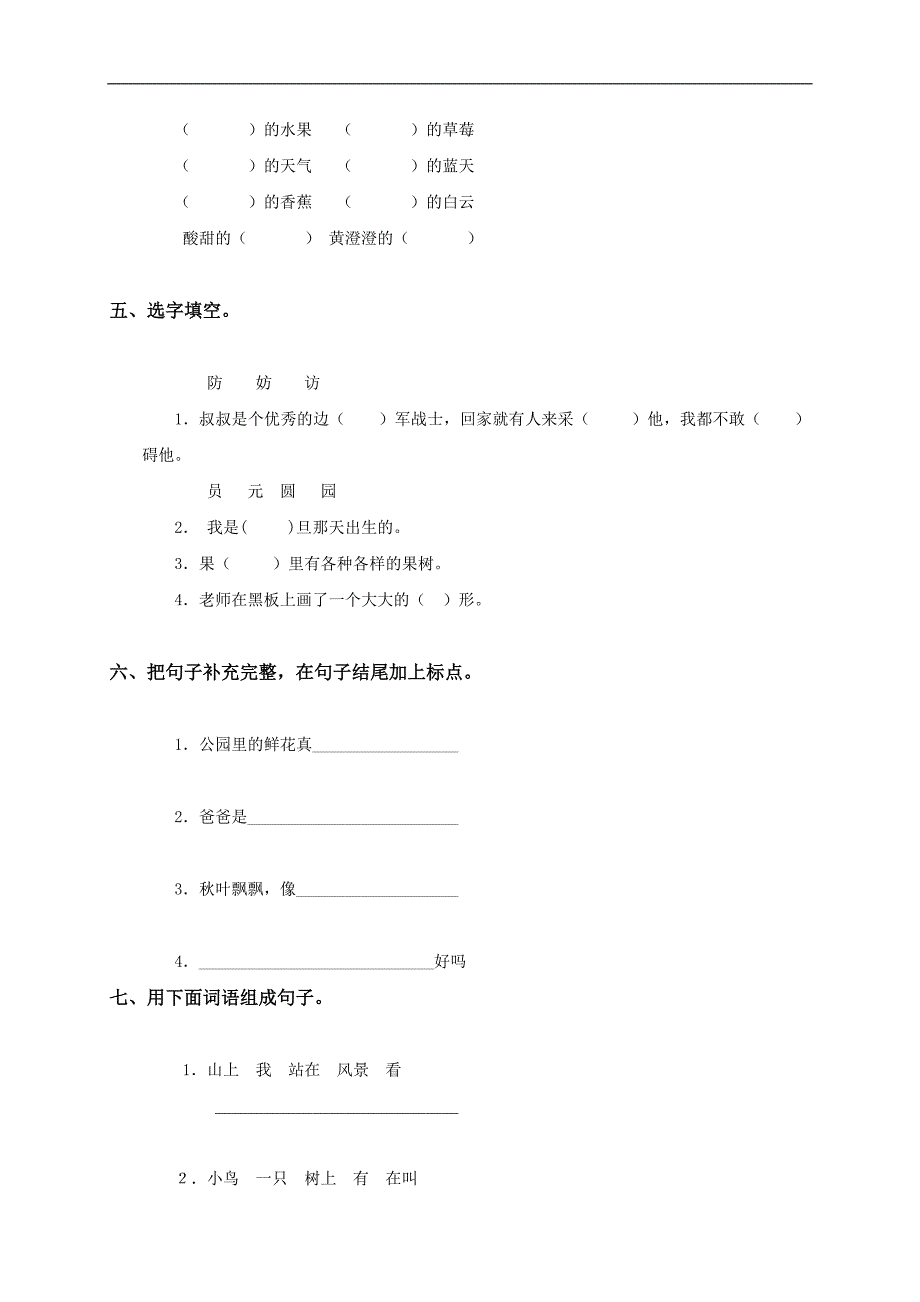 （北京版）二年级语文上册第三单元检测卷_第2页