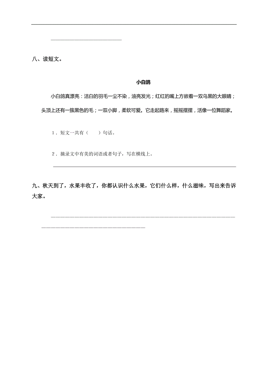 （北京版）二年级语文上册第三单元检测卷_第3页