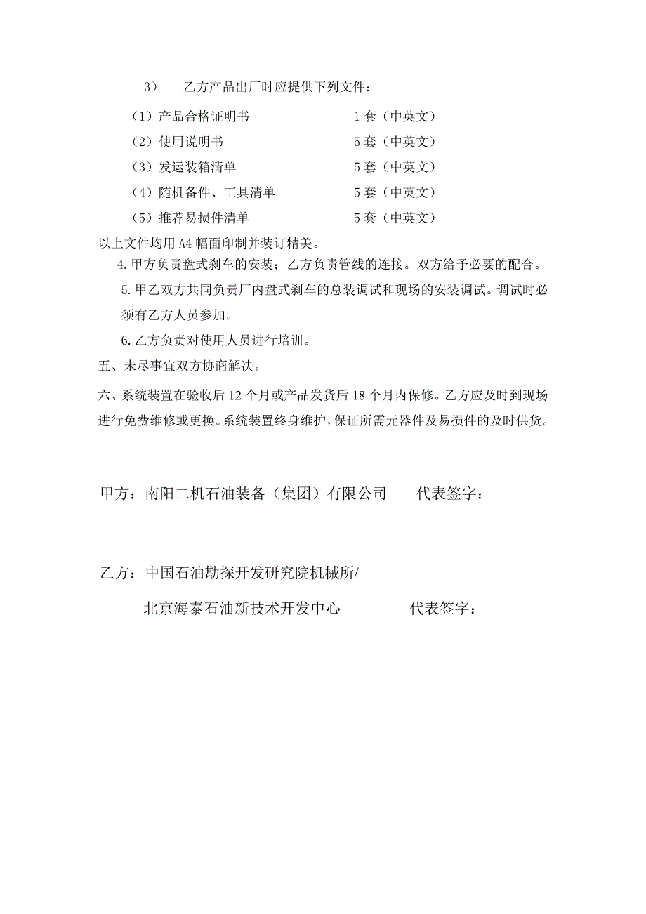 大庆zj40dj钻机盘式刹车技术协议_第4页