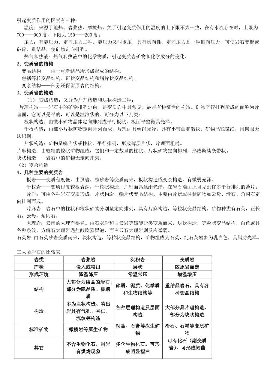 景观地学课件5_第5页