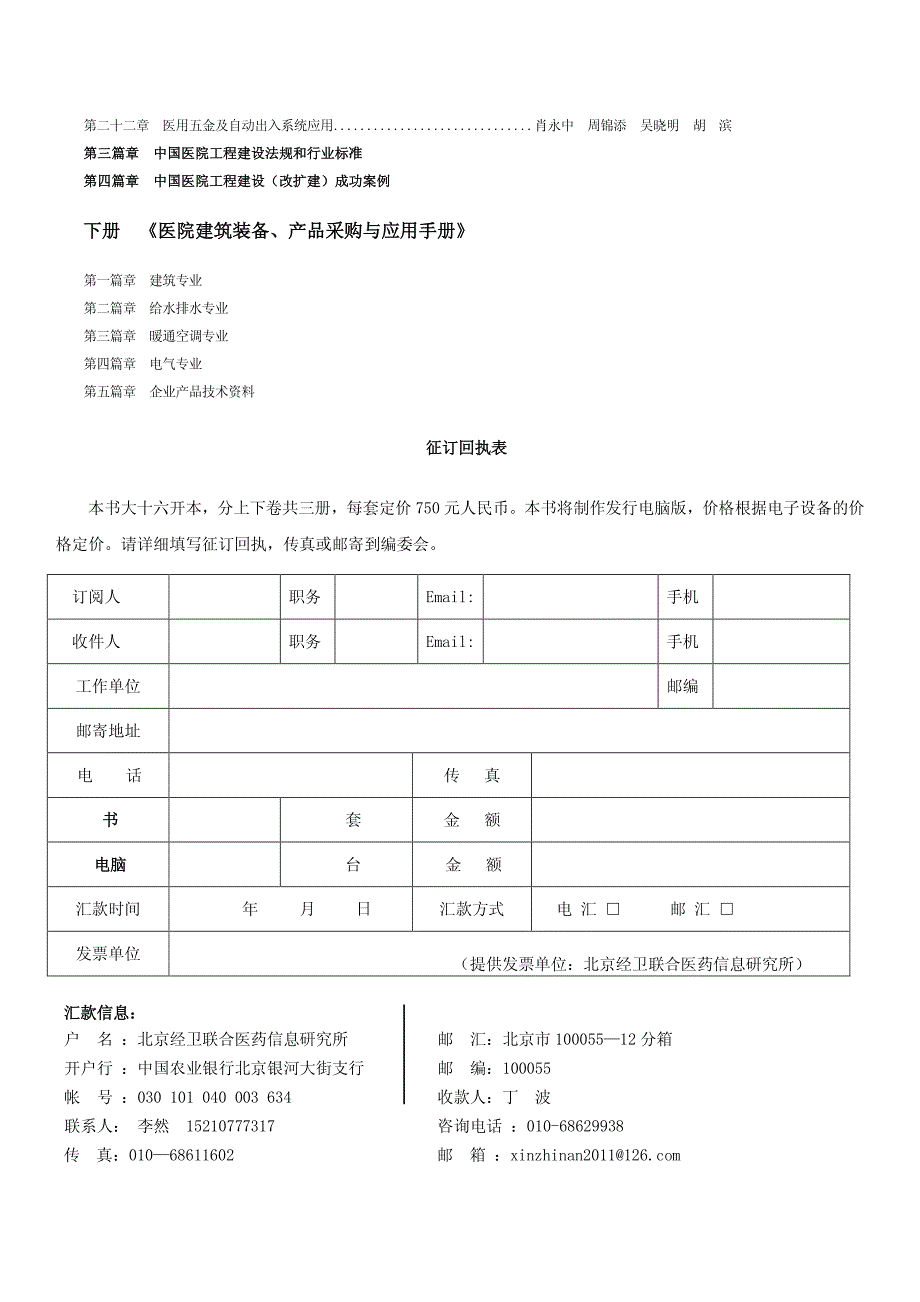 新版《中国医院建设指南》介绍及目录_第4页