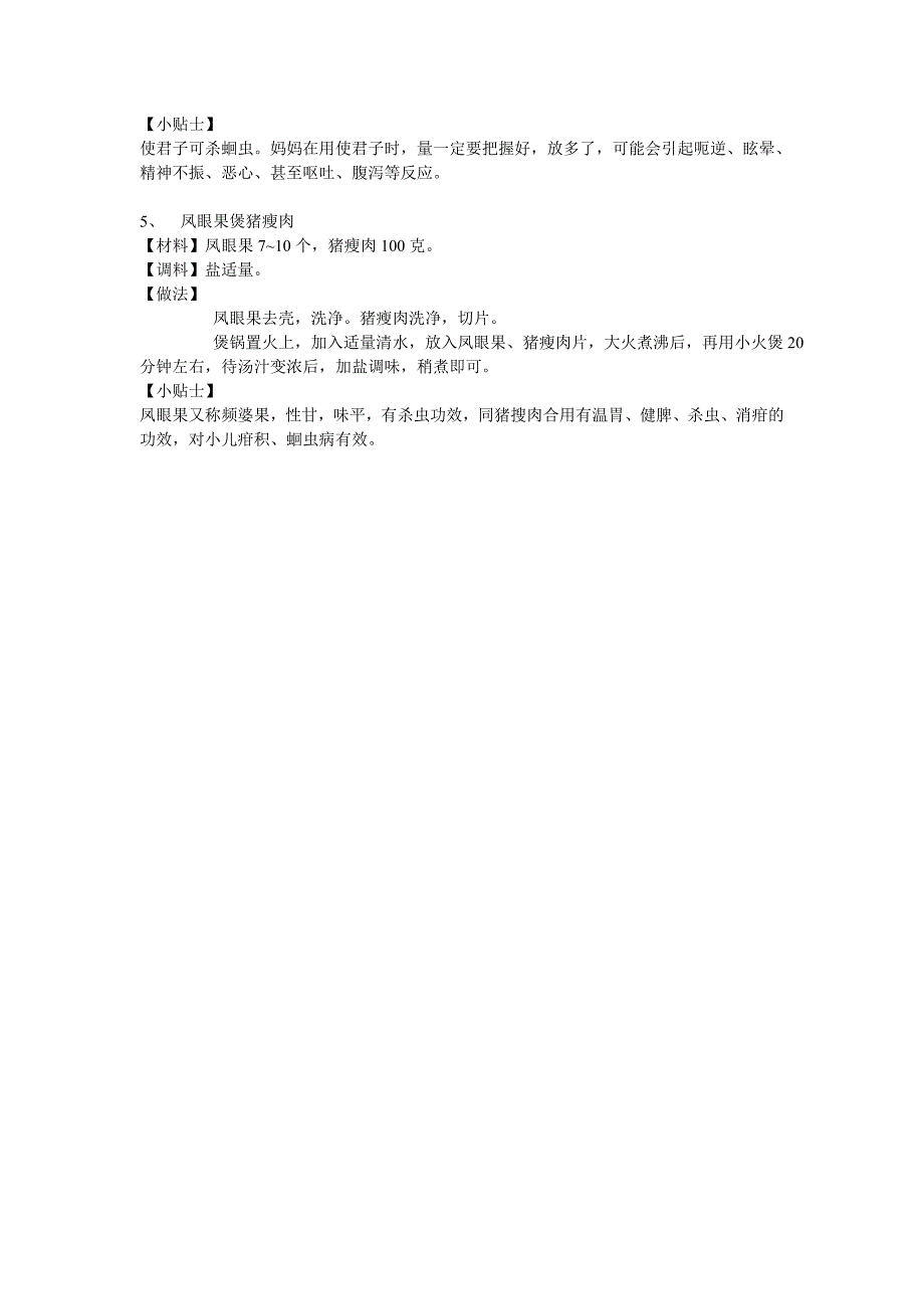 宝宝常见病预防调理食谱之蛔虫篇_第2页