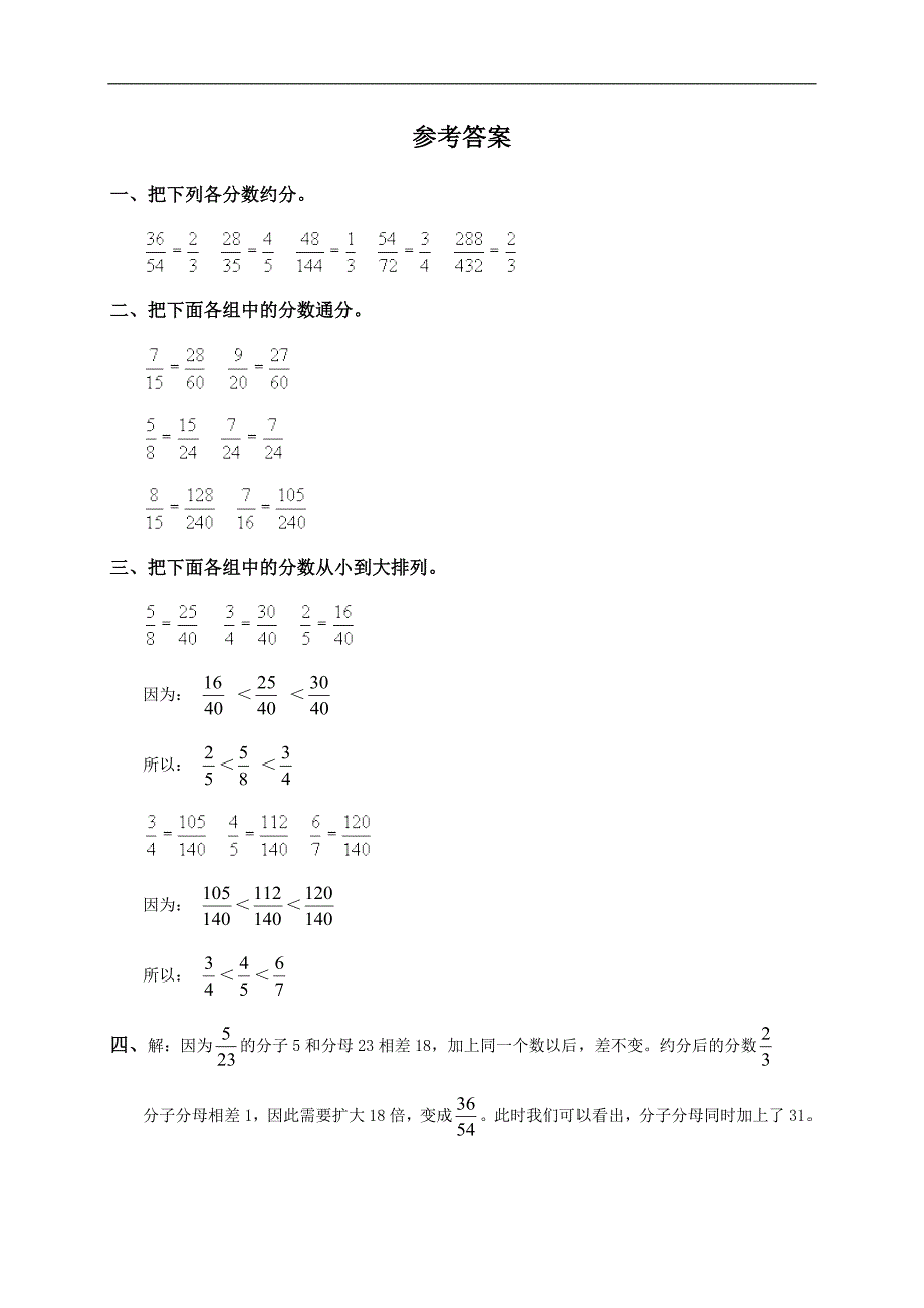 （人教版）五年级数学下册 约分和通分及答案（二）_第2页