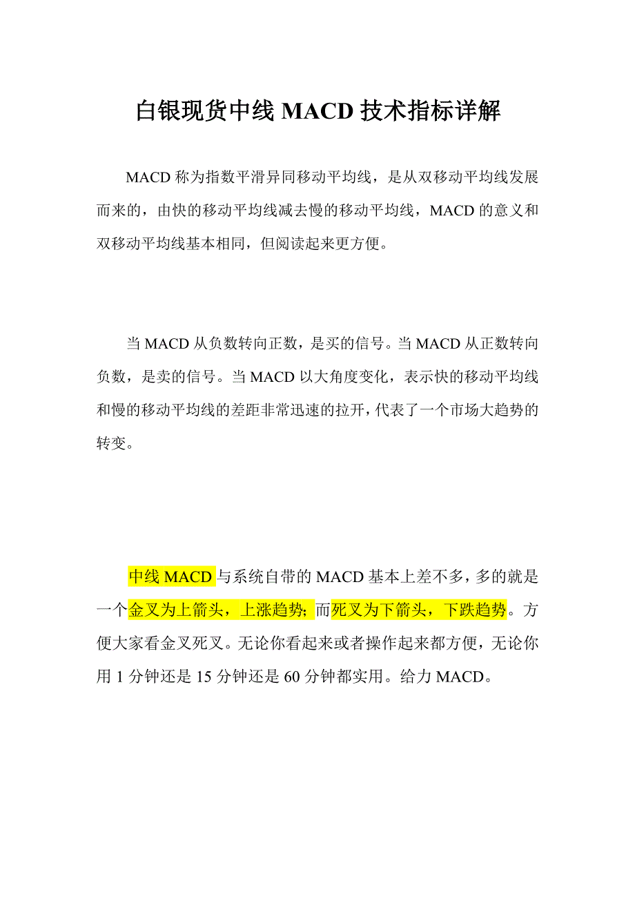 白银现货中线macd技术指标详解(附图)以及操作方法和技巧_第1页