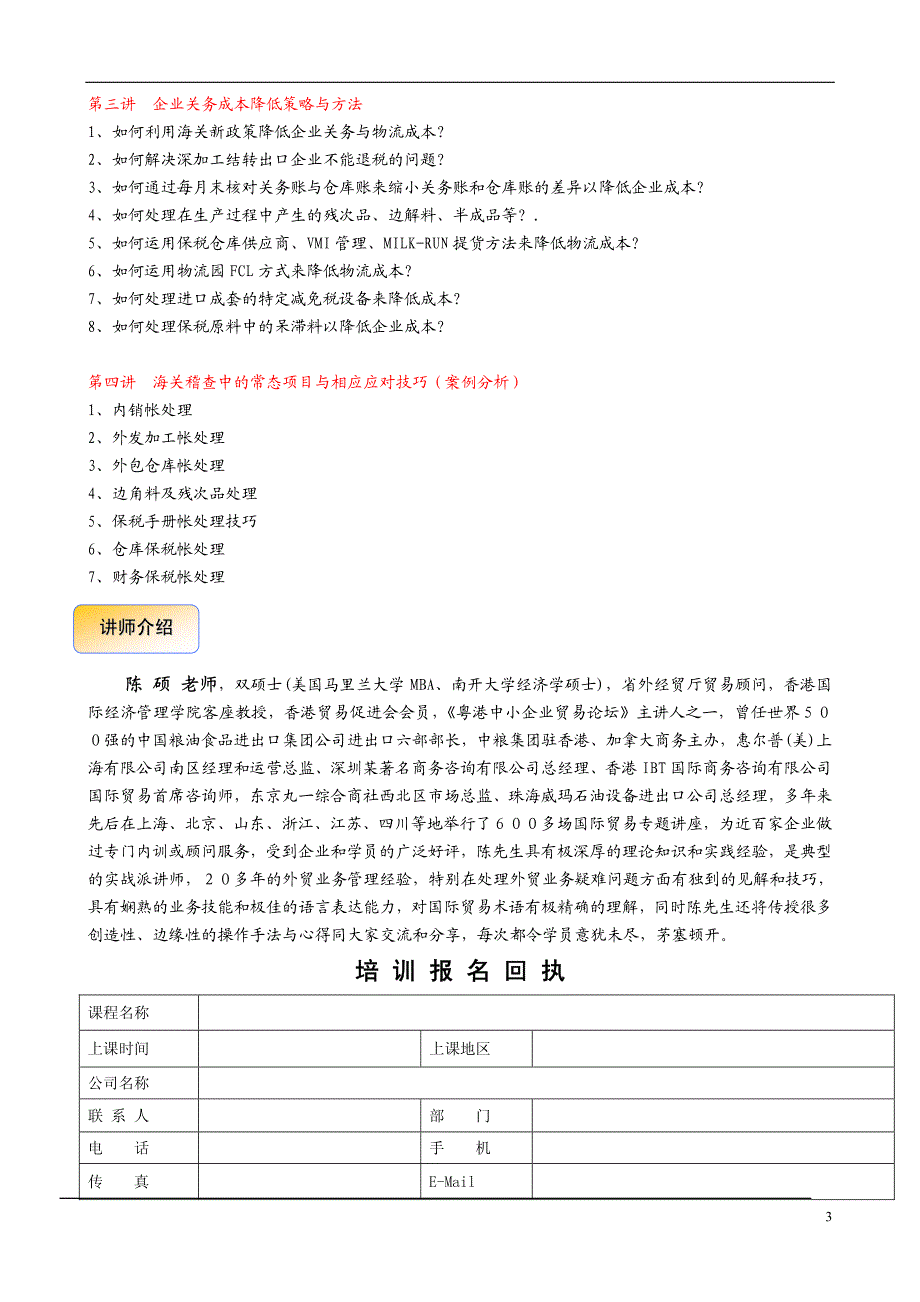 企业涉关风险规避与海关事务疑点、难点处理技巧_第3页