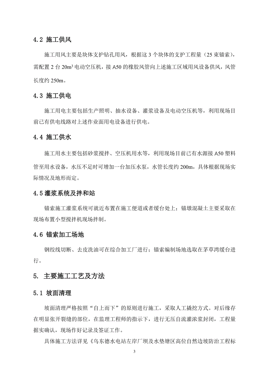 左岸厂坝及水垫塘区高位自然边坡lb13s417、lb13s418、lb13s419块体处理专项施工_第3页