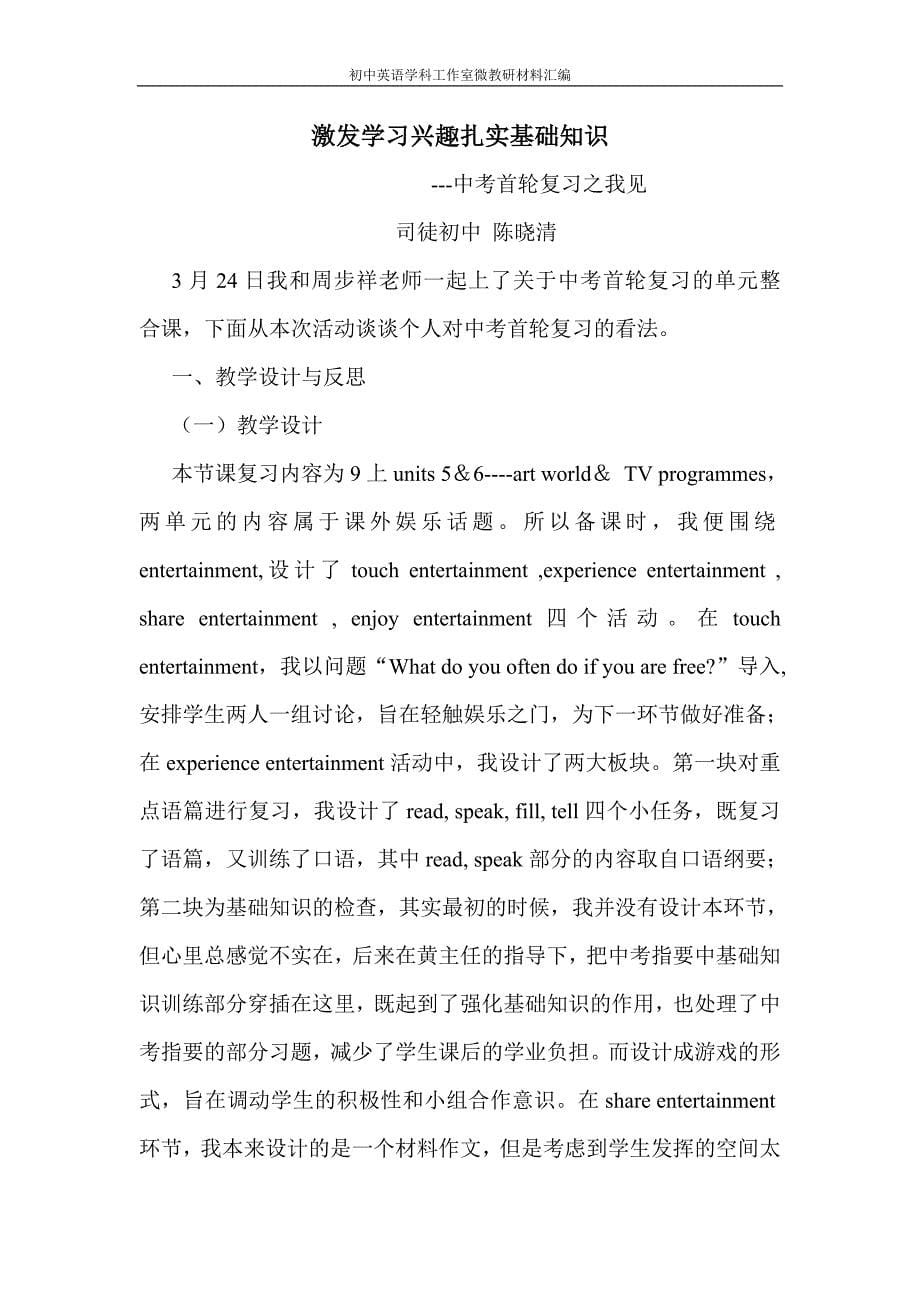 本期微教研材料为工作室三月份送课送培活动的听课感想与反_第5页