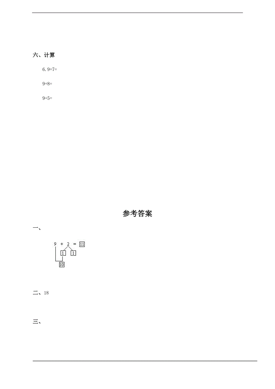 (人教版)一年级数学上册 20以内的进位加法(9加几)及答案(一)_第2页