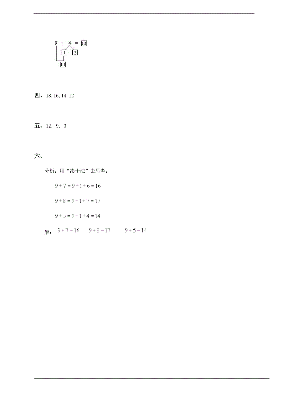 (人教版)一年级数学上册 20以内的进位加法(9加几)及答案(一)_第3页