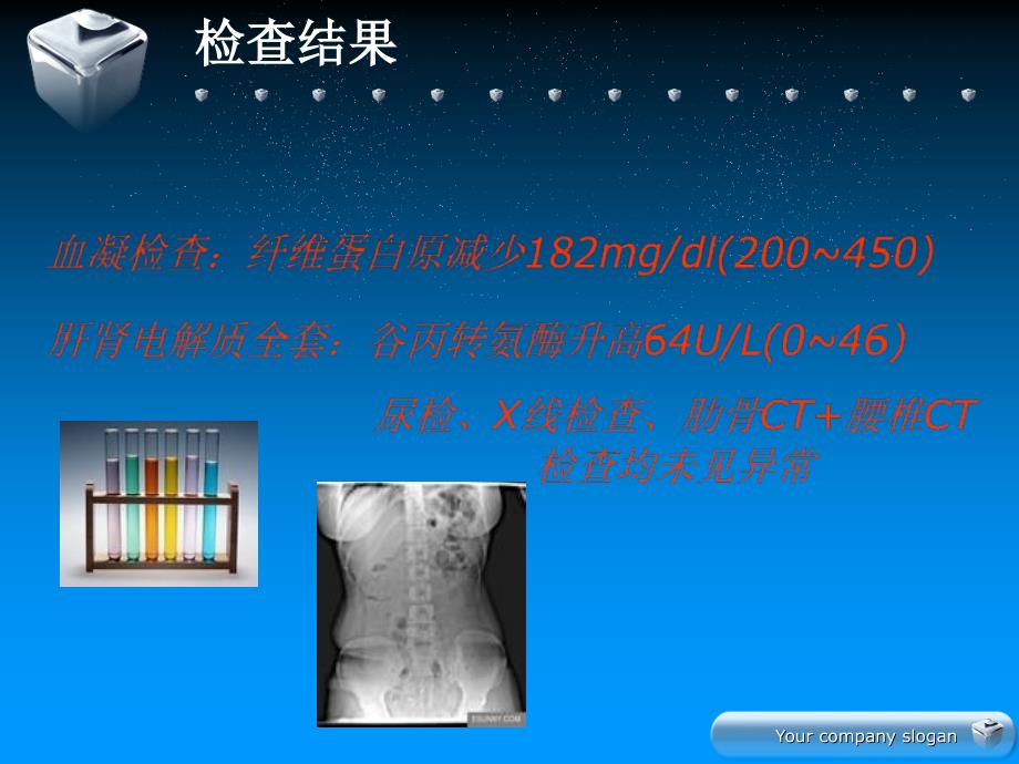 多发软组织损伤和腰椎_第4页