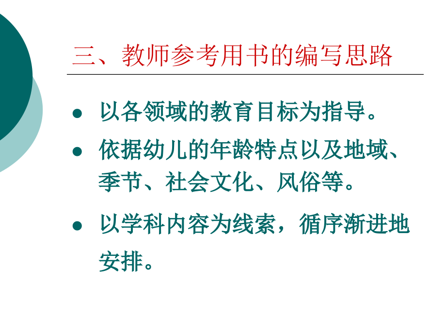 幼儿园中班五大领域培训ppt讲稿_第4页