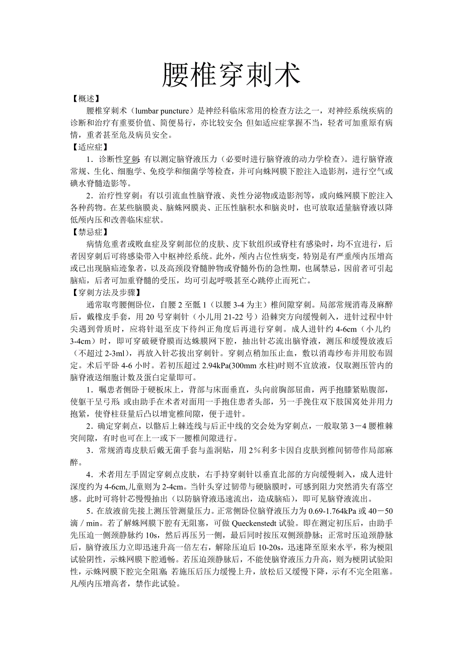 心包、胸腔、腹腔、骨髓穿刺术_第2页