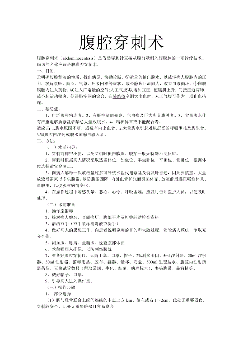 心包、胸腔、腹腔、骨髓穿刺术_第4页