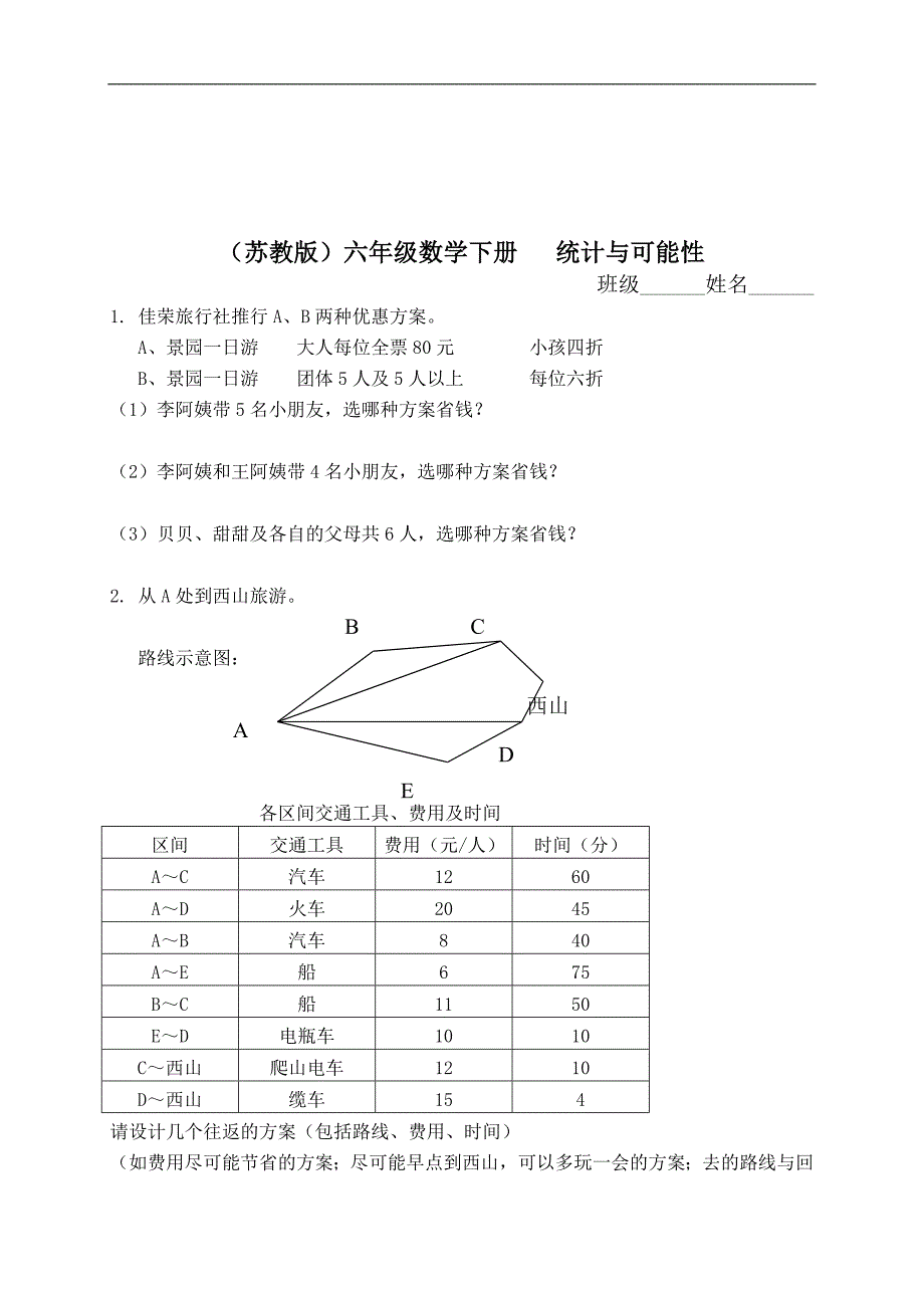 （苏教版）六年级数学下册   统计与可能性_第1页