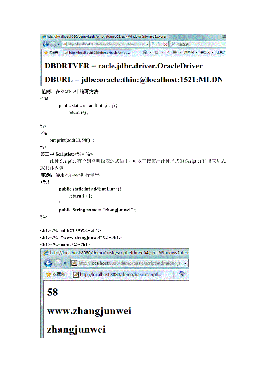 三种scriptlet及区别_第2页