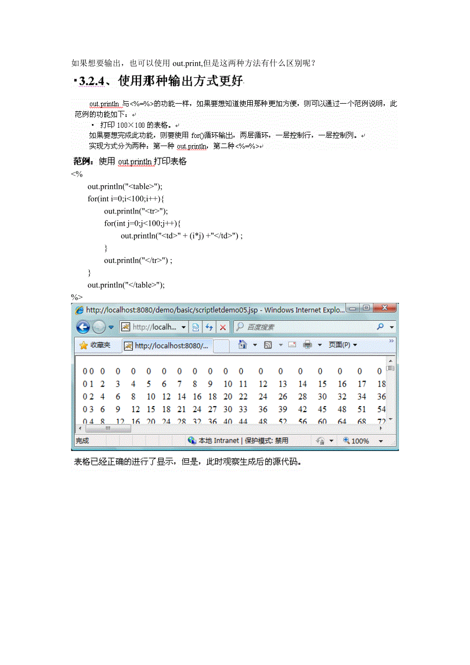 三种scriptlet及区别_第3页