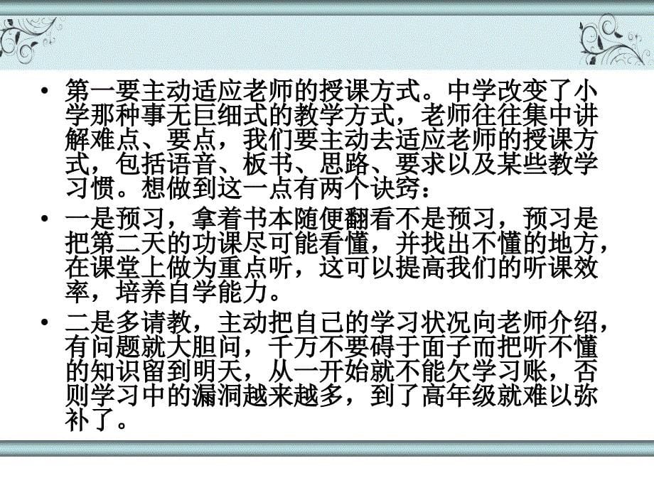 迈好中学第一步_第5页