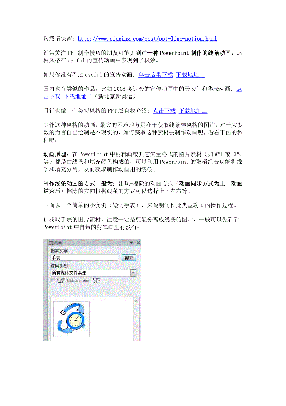 PowerPoint制作的线条动画_其它技巧_PPT制作技巧_实用文档_第1页