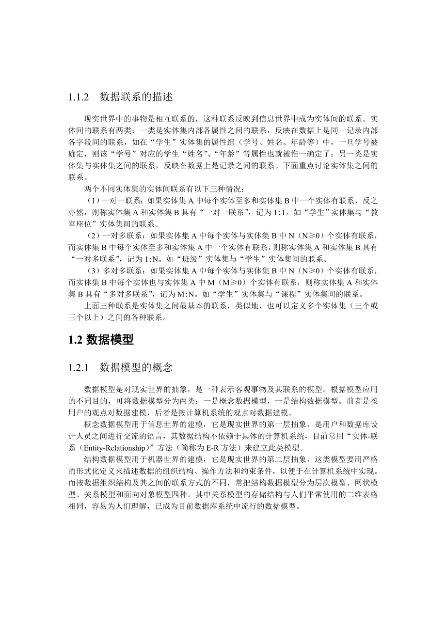 数据库原理及应用书稿及习题参考答案_第2页