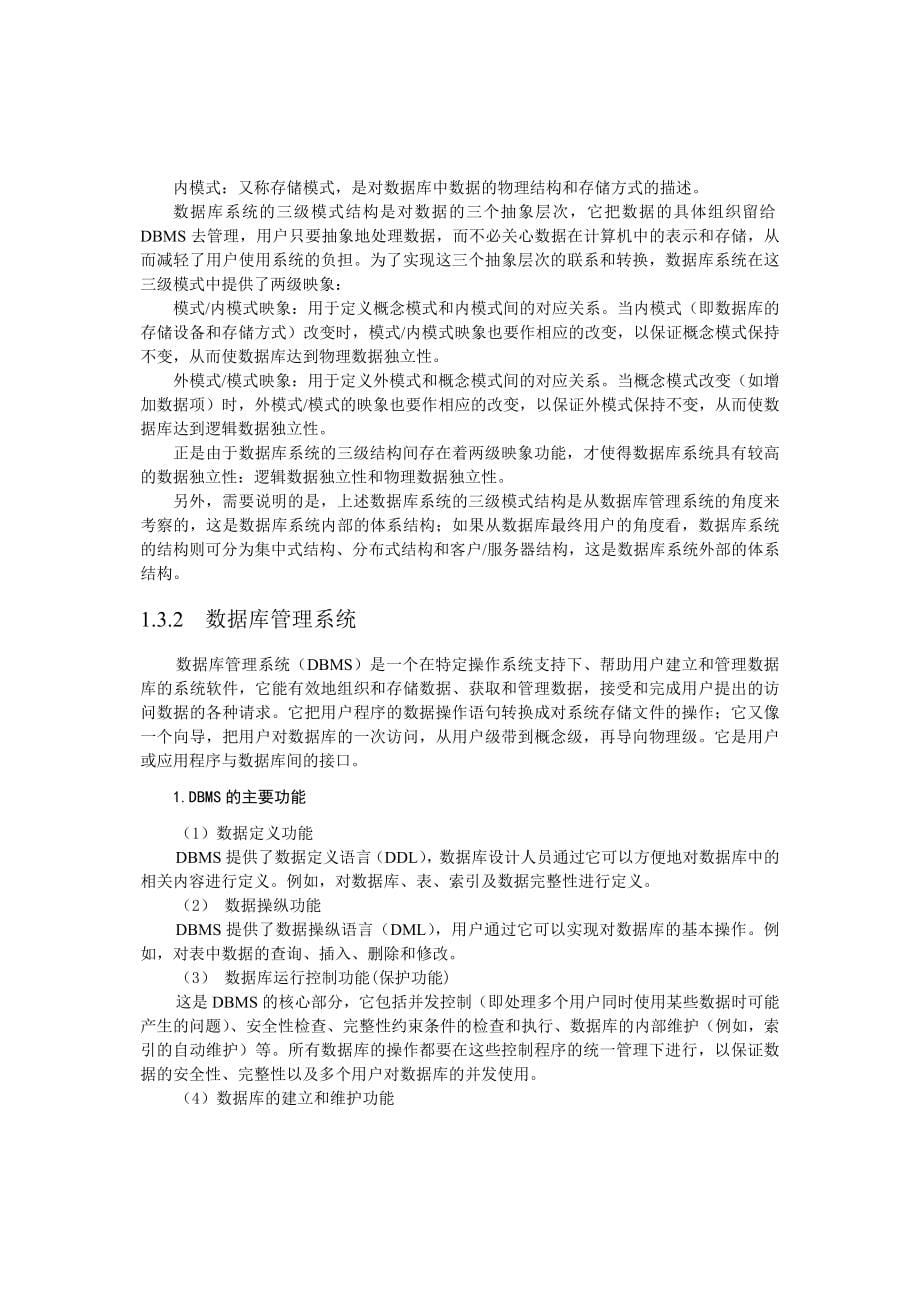 数据库原理及应用书稿及习题参考答案_第5页