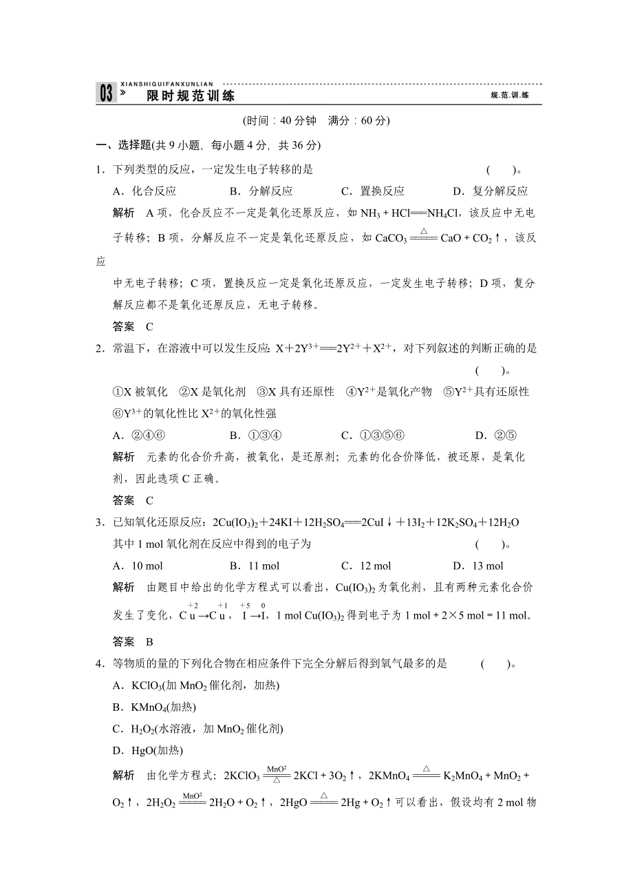 高中化学习题及答案_第1页