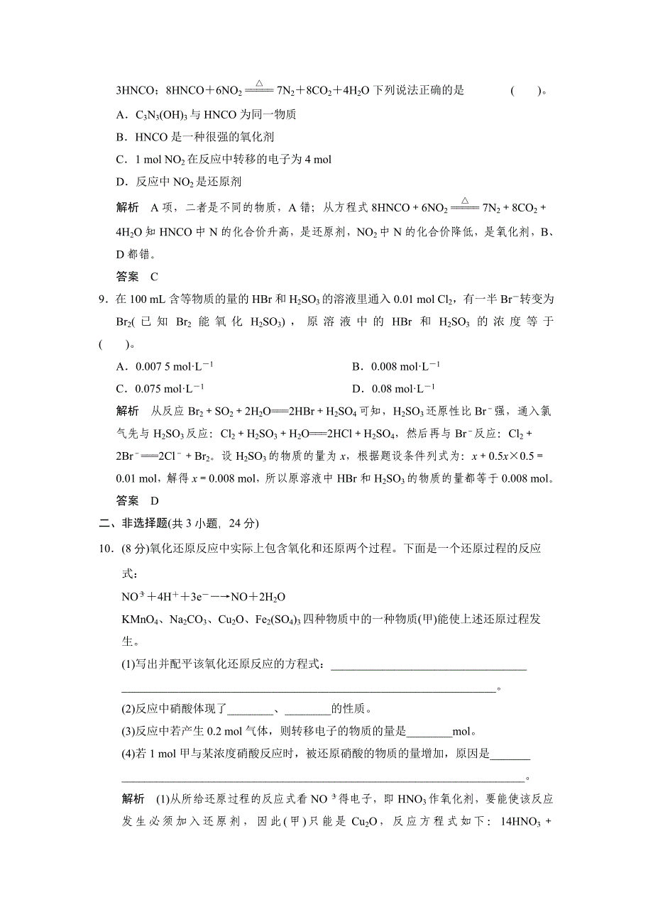 高中化学习题及答案_第3页