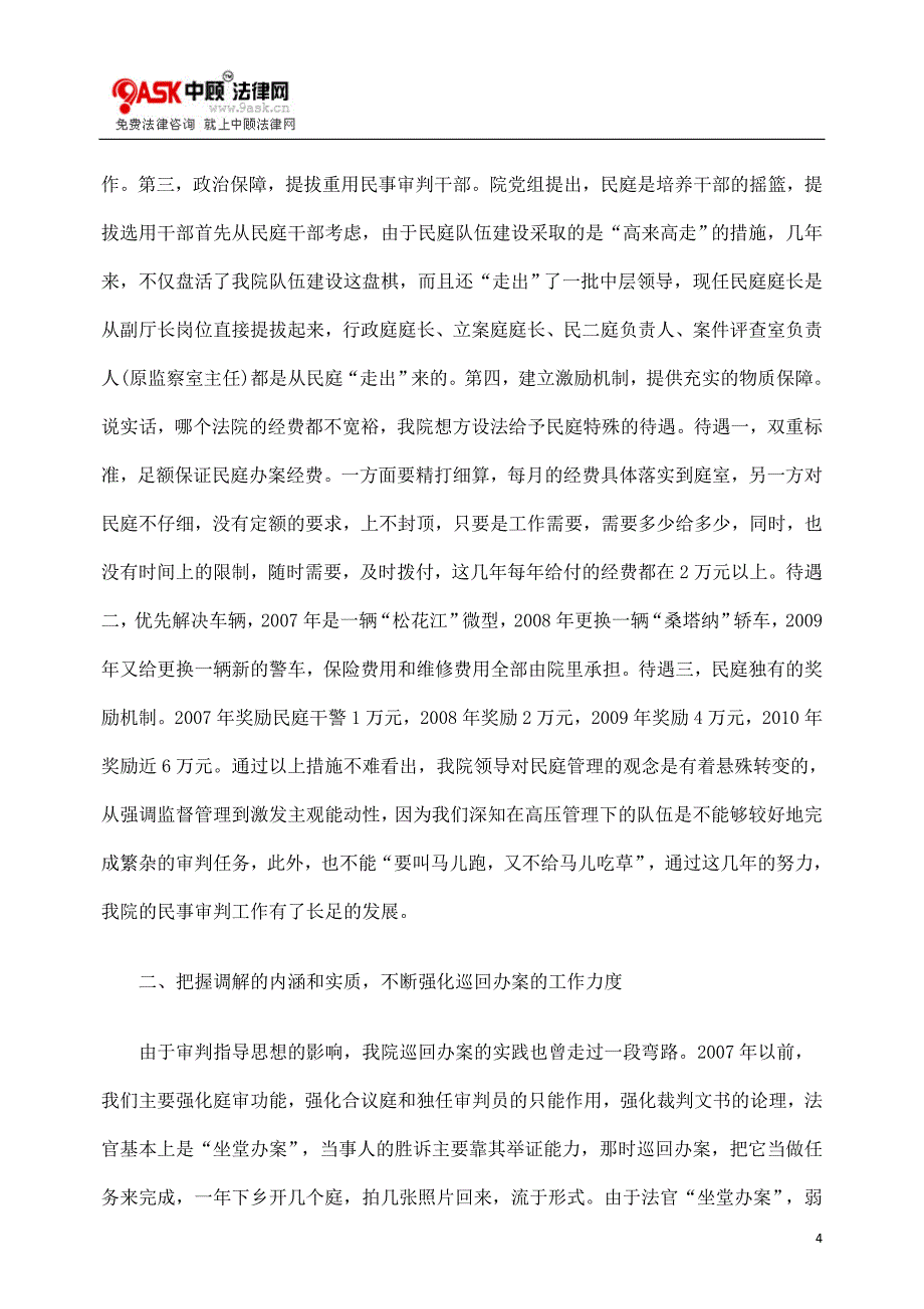 如何正确发挥调解方式的作用_第4页