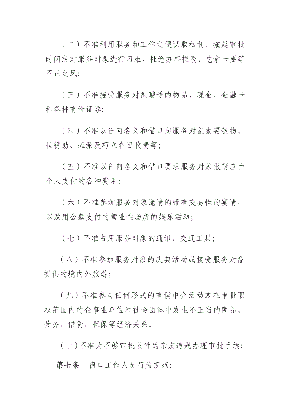 来宾市气象局窗口工作人员管理制度_第3页