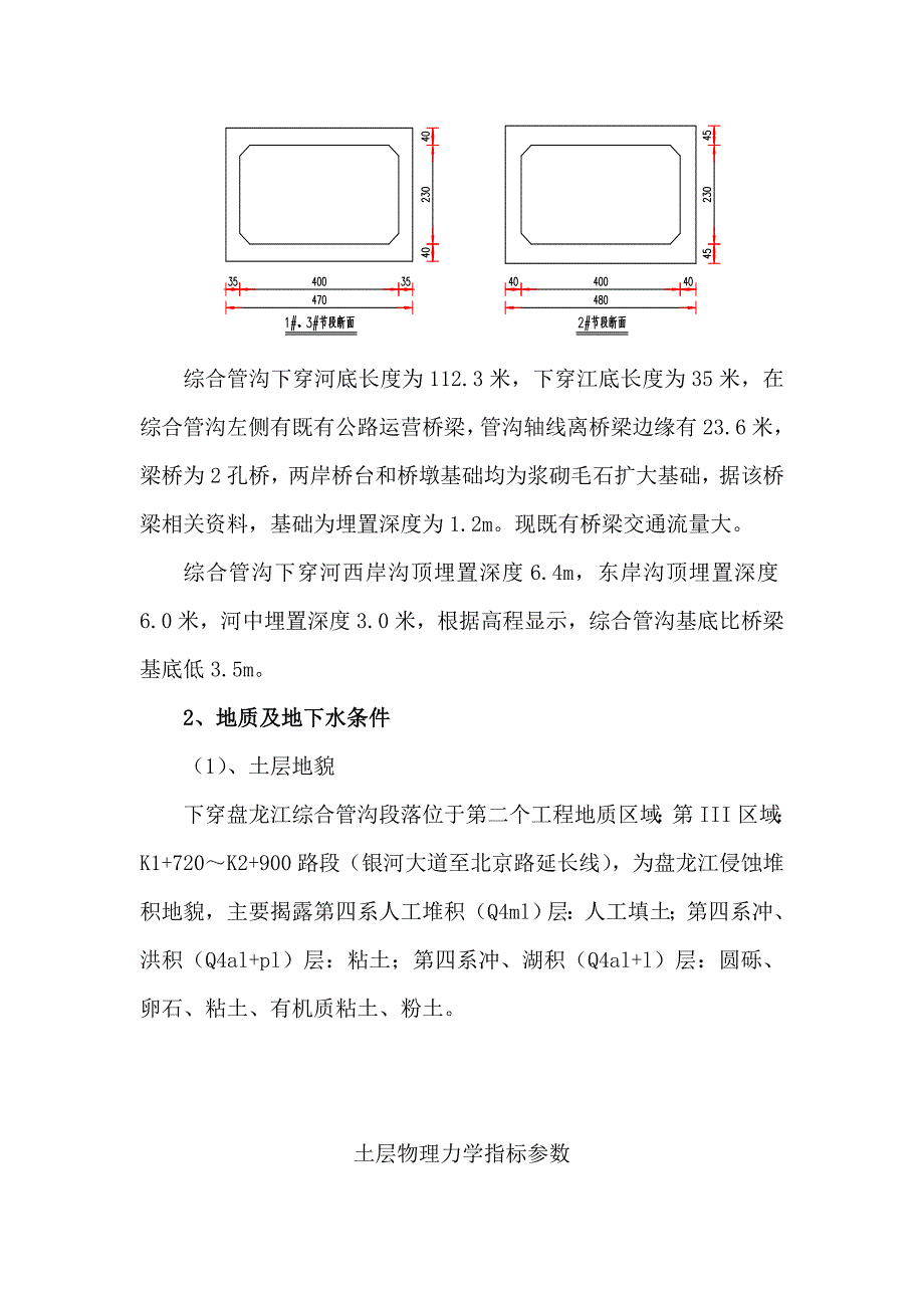 长螺旋桩和水泥搅拌桩在深基坑支护中应用_第2页