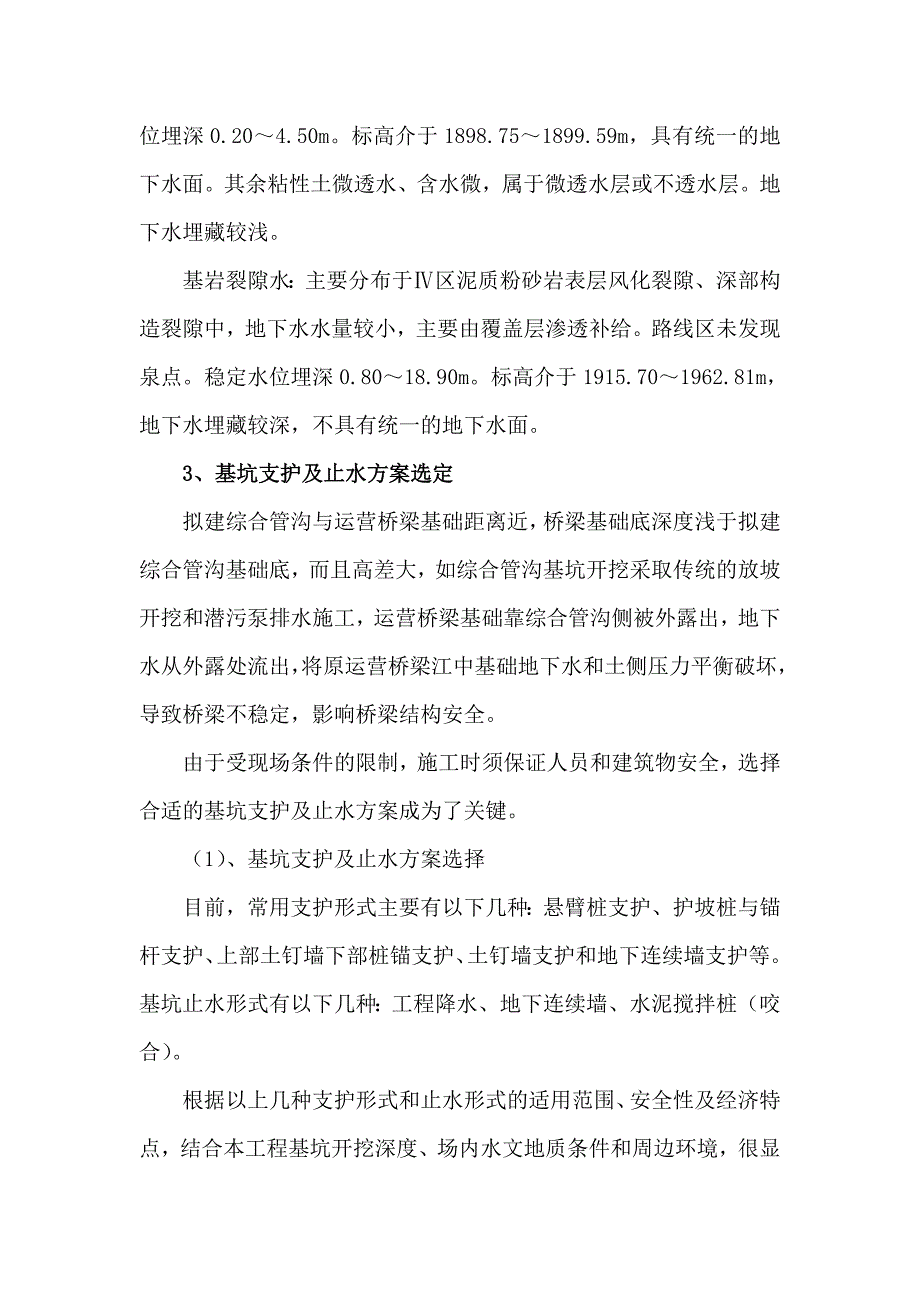 长螺旋桩和水泥搅拌桩在深基坑支护中应用_第4页