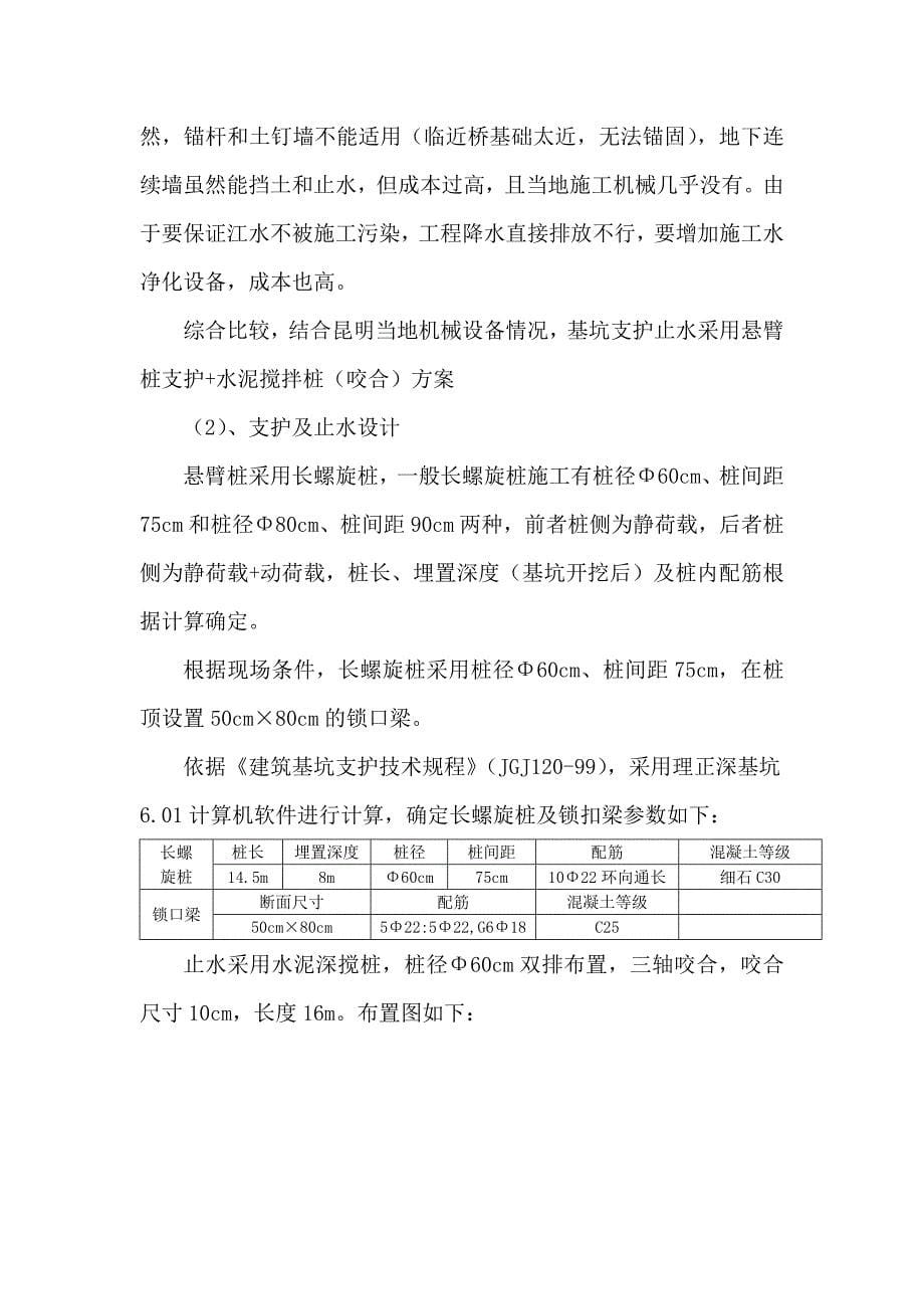 长螺旋桩和水泥搅拌桩在深基坑支护中应用_第5页