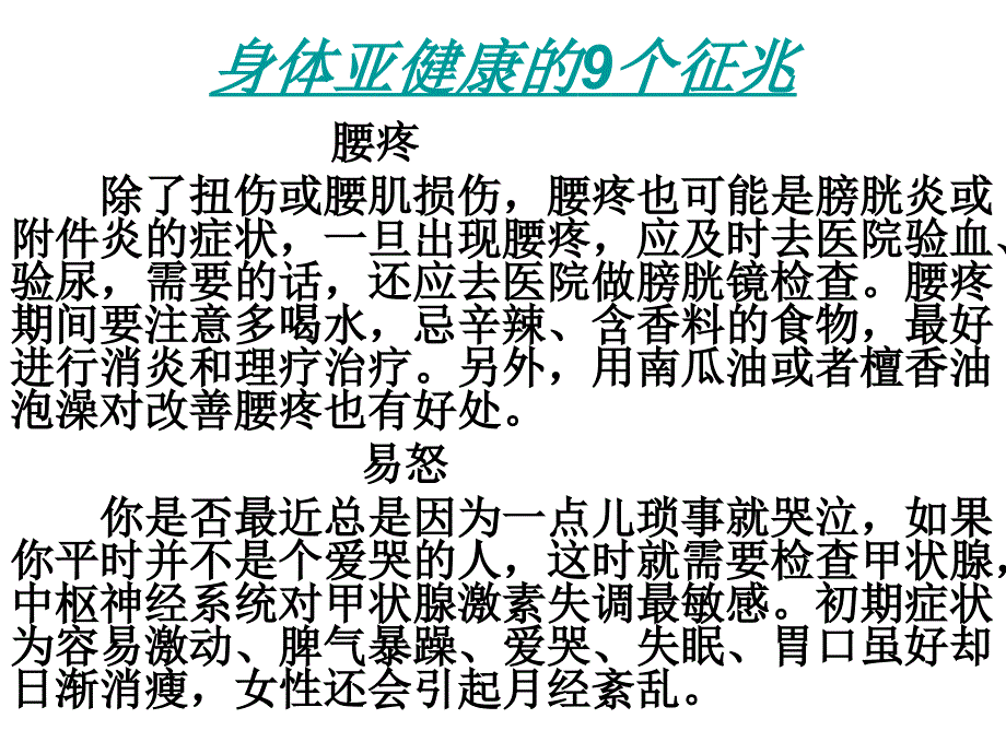 身体亚健康的9个_第1页