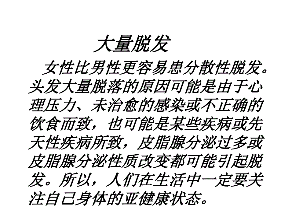 身体亚健康的9个_第4页