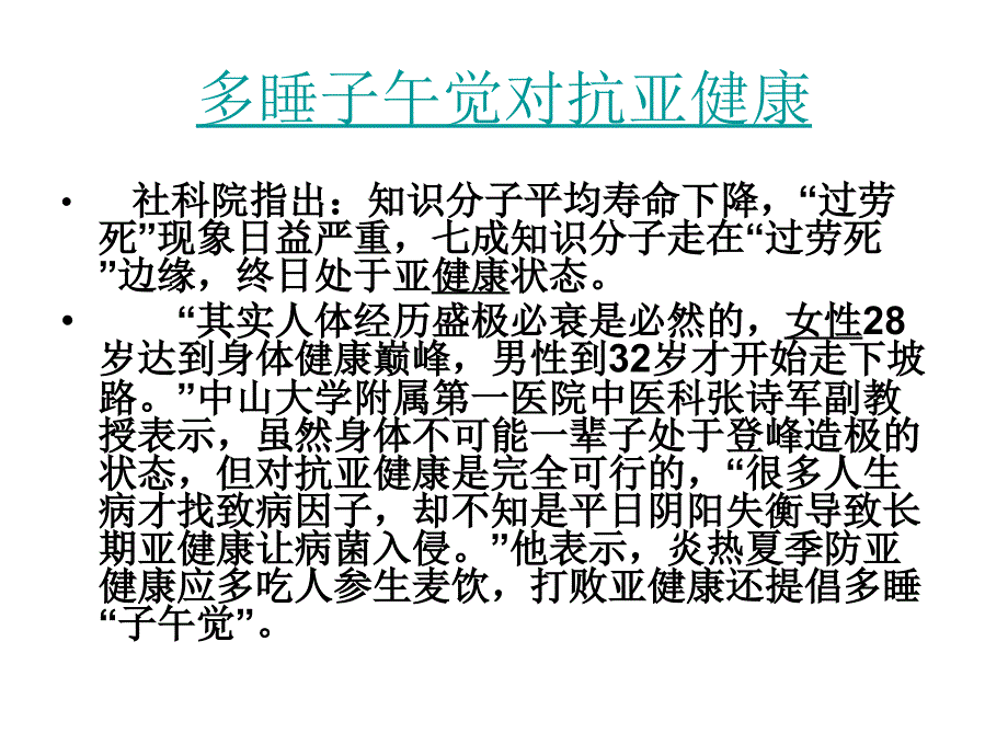 身体亚健康的9个_第5页