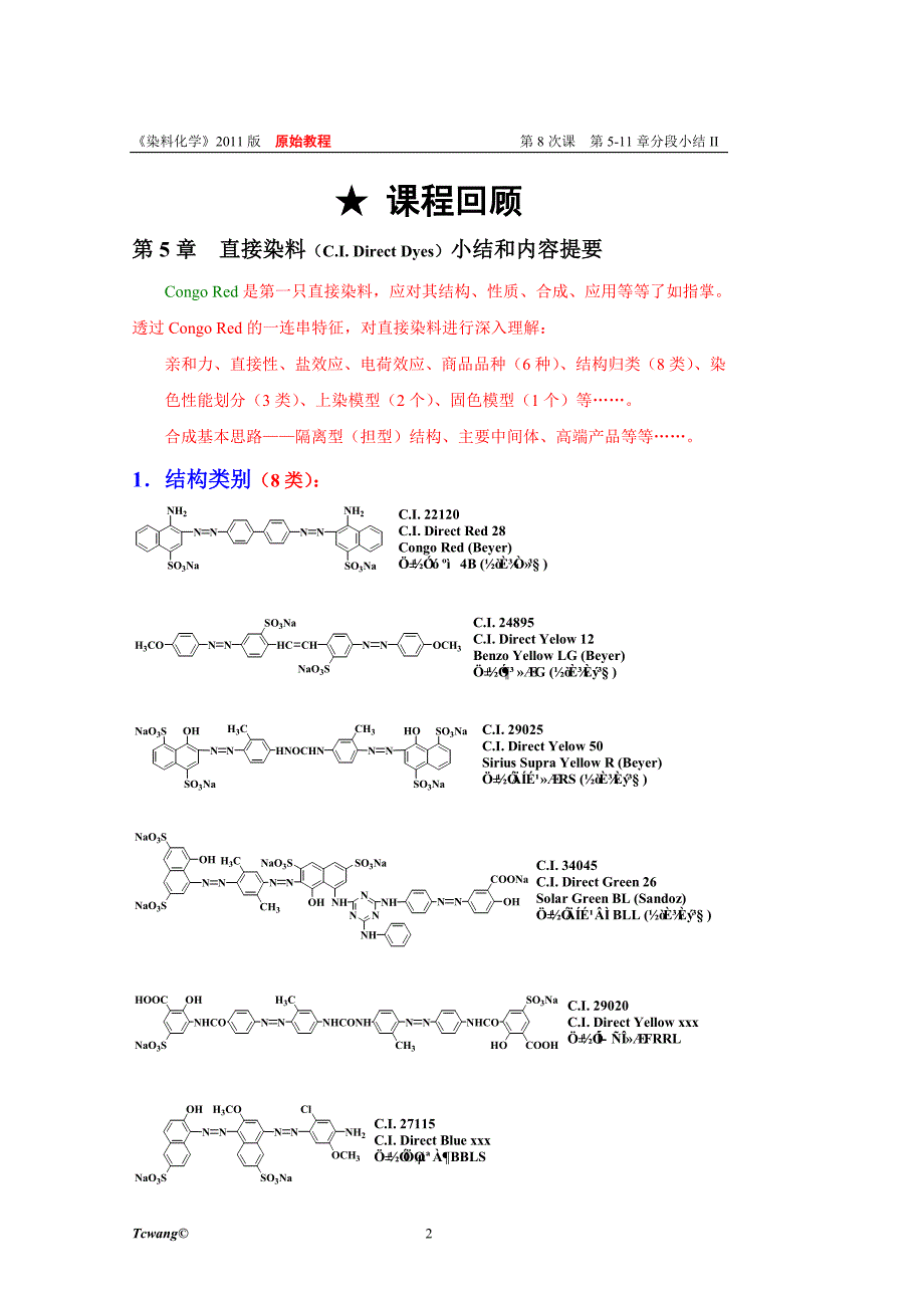 染料化学 2010版 第11讲 5-11章 分段小结ⅱ_第2页