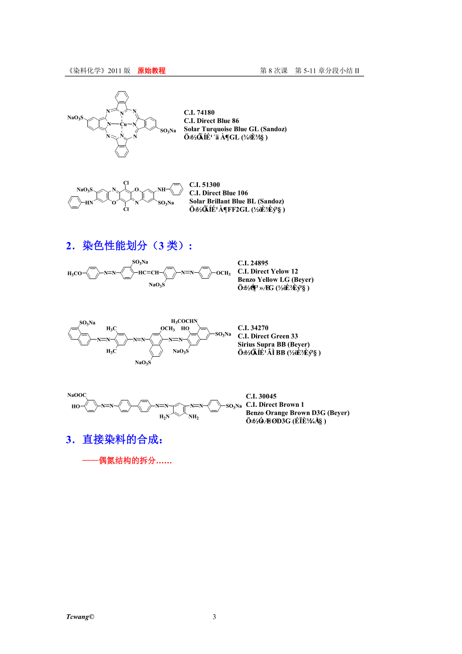 染料化学 2010版 第11讲 5-11章 分段小结ⅱ_第3页