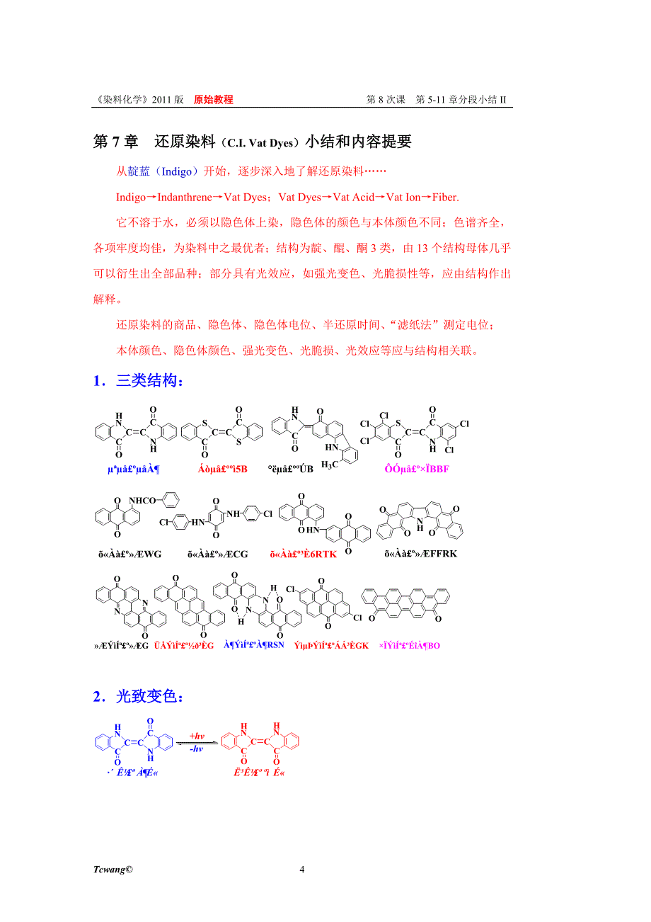 染料化学 2010版 第11讲 5-11章 分段小结ⅱ_第4页