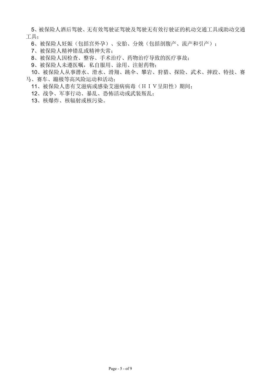 工伤与意外伤区别_第5页